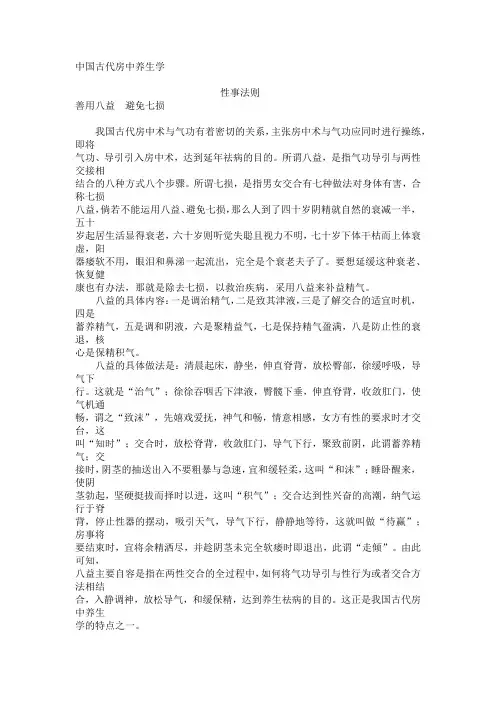 中国古代房中养生学