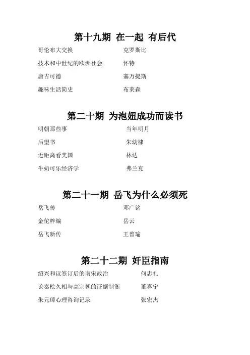 罗辑思维书目19——24