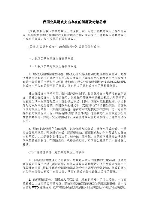 我国公共财政支出存在的问题及对策思考