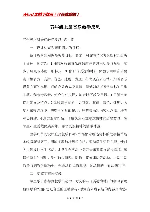 五年级上册音乐教学反思