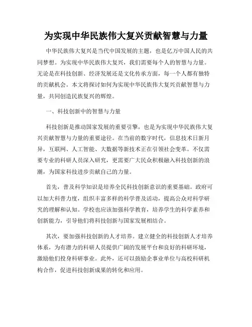 为实现中华民族伟大复兴贡献智慧与力量