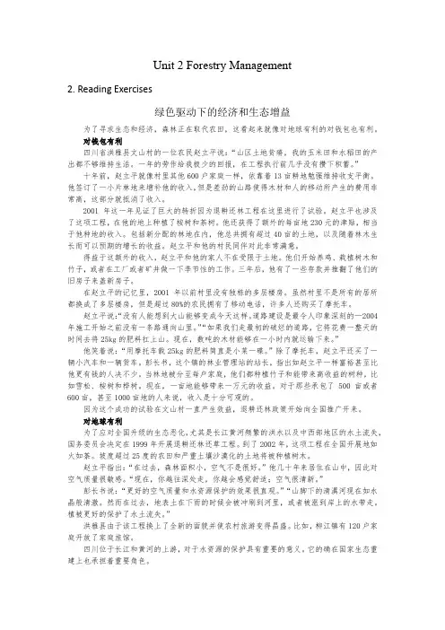 Unit 2现代农林英语译文