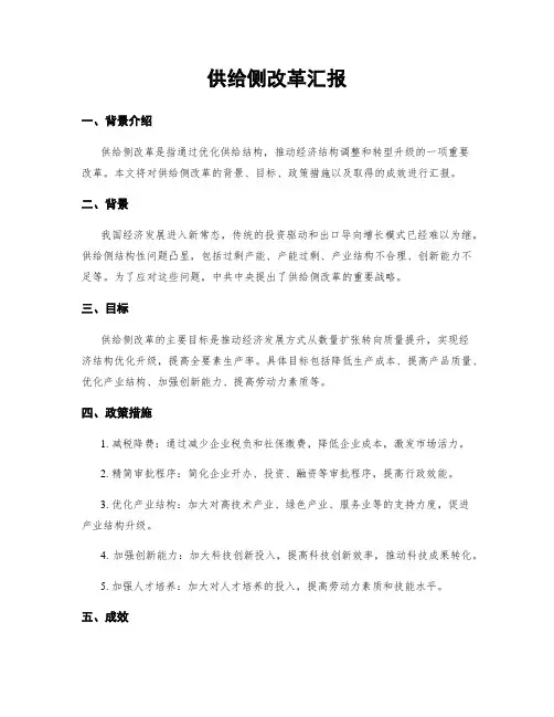 供给侧改革汇报