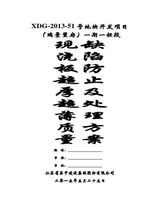 楼板厚薄处理方案