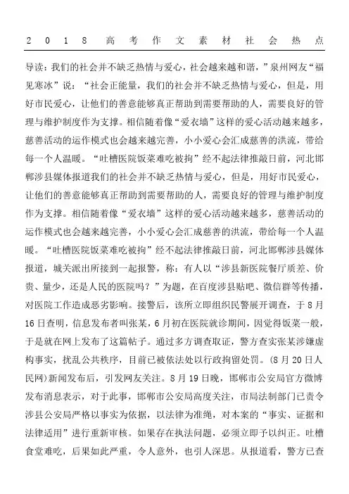 2018高考作文素材社会热点