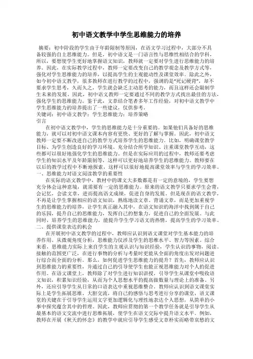 初中语文教学中学生思维能力的培养