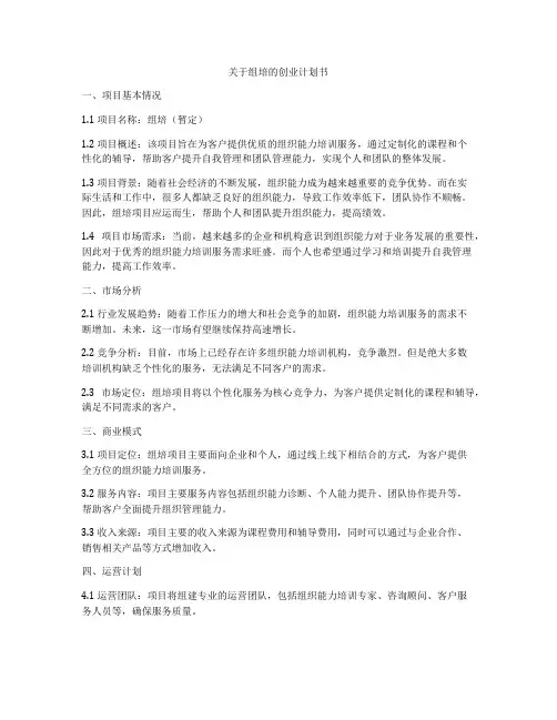 关于组培的创业计划书