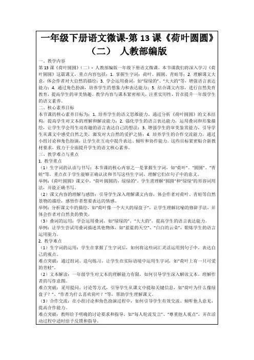 一年级下册语文微课-第13课《荷叶圆圆》(二)人教部编版