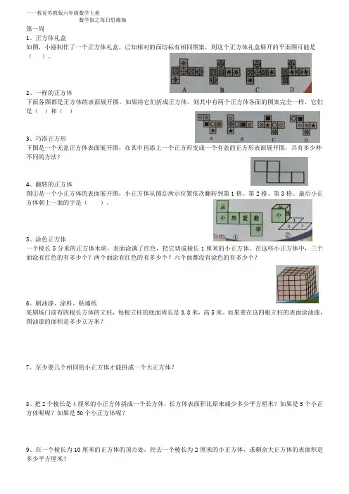 苏教六年级上册数学报思维操