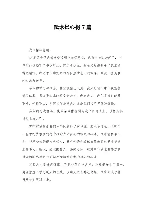 武术操心得7篇