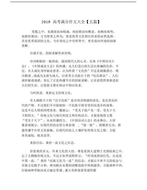 2019高考满分作文大全【五篇】.docx