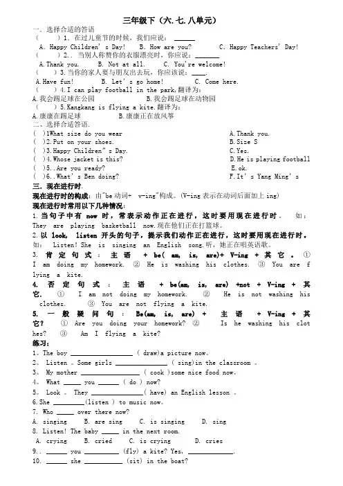 闽教版英语三年级下册六七八单元试题