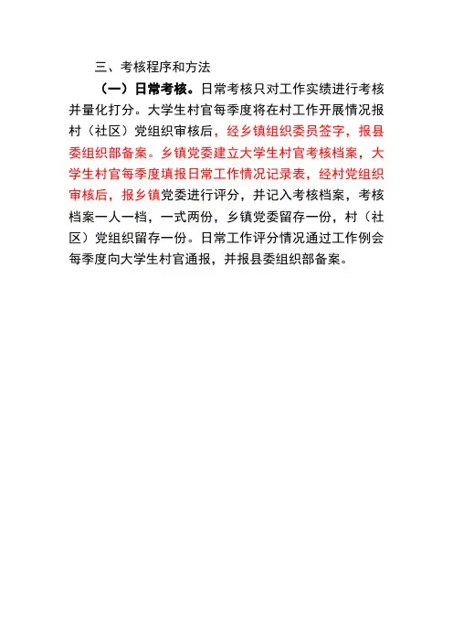 村官日常考核表