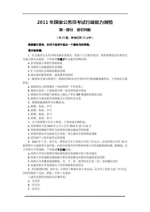 最完整版2011国考行测真题(送申论真题材料+解析)