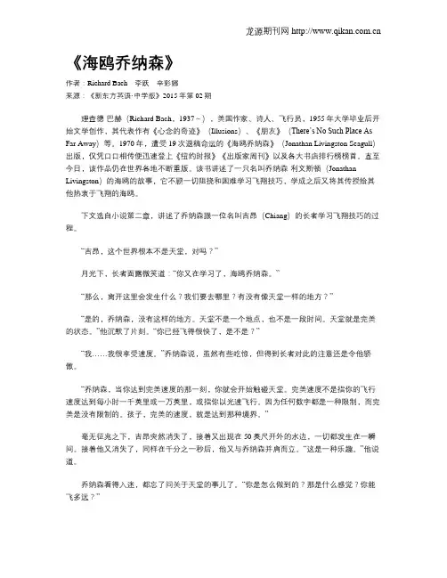 《海鸥乔纳森》