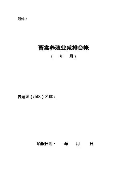 畜禽养殖业排台帐