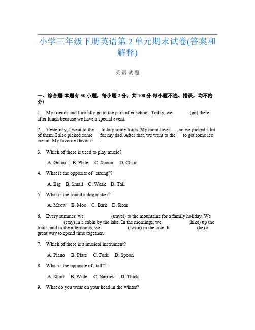 小学三年级下册第7次英语第2单元期末试卷(答案和解释)