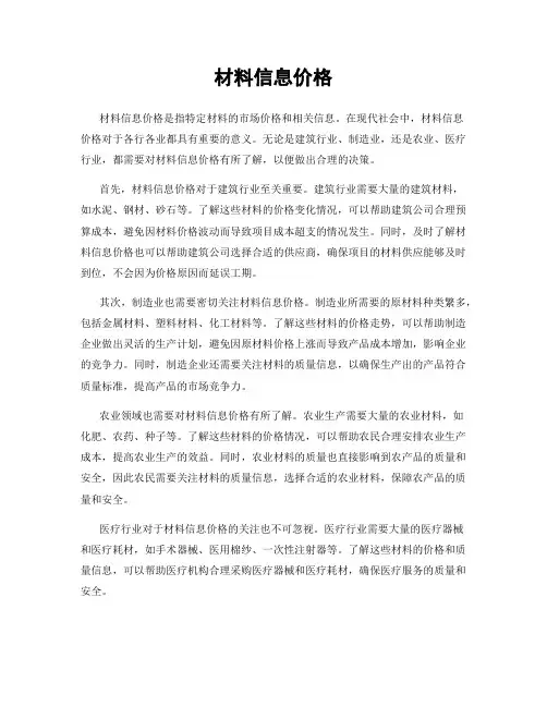 材料信息价格