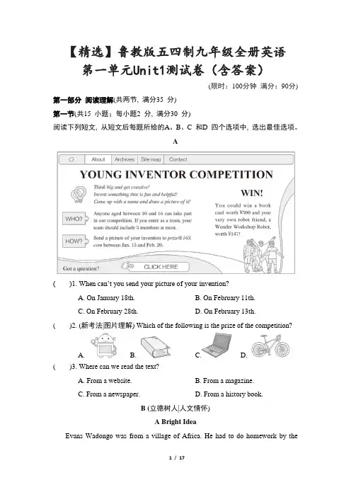 【精选】鲁教版五四制九年级全册英语第一单元Unit1测试卷(含答案)