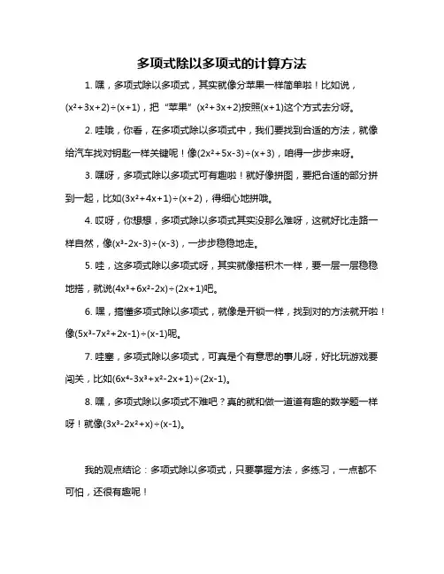 多项式除以多项式的计算方法