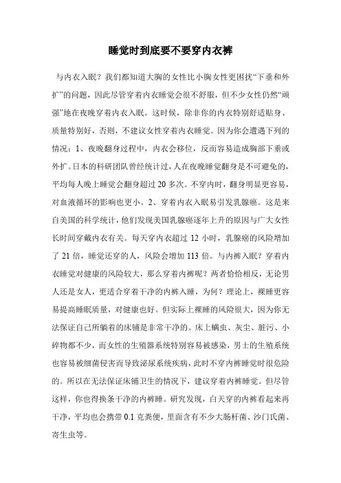 睡觉时到底要不要穿内衣裤