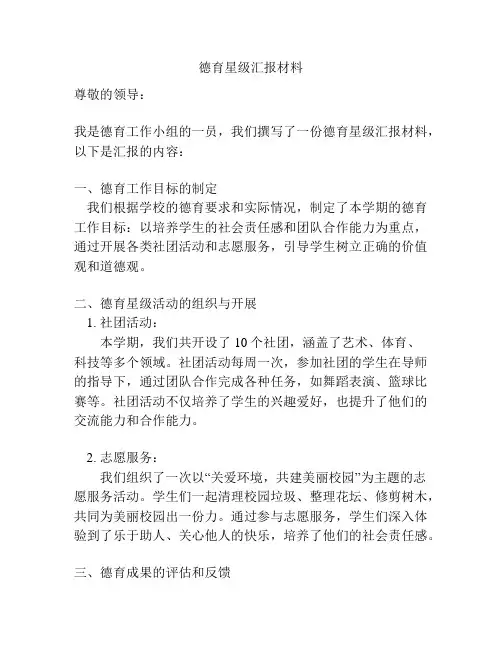 德育星级汇报材料