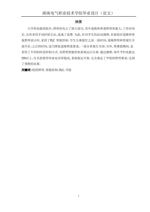 PLC的校园智能照明系统设计