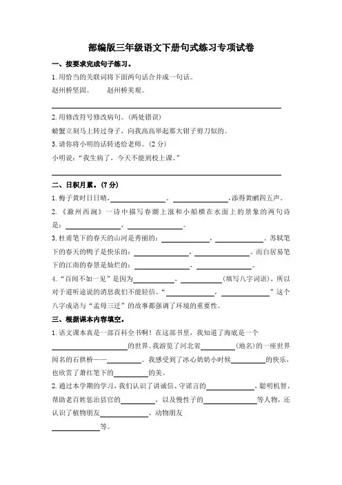 部编版三年级语文下册句式练习原文填空专项试卷附答案