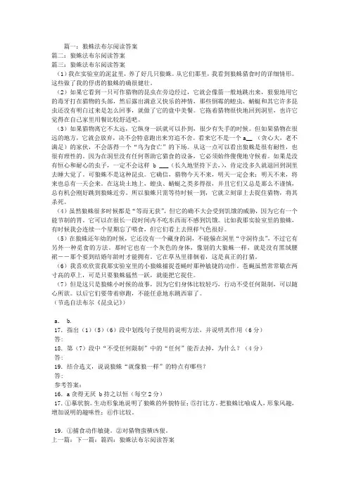 狼蛛法布尔阅读答案