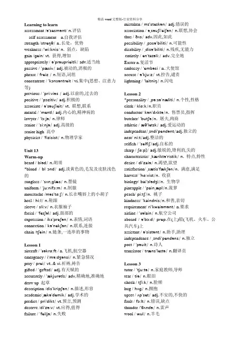 (完整版)北师大版高中英语必修五单词表