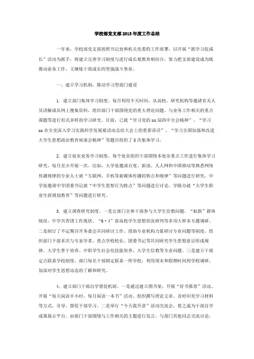学校部党支部2013年度工作总结