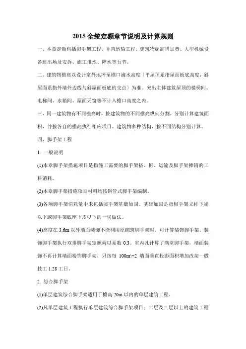 2015全统定额章节说明及计算规则