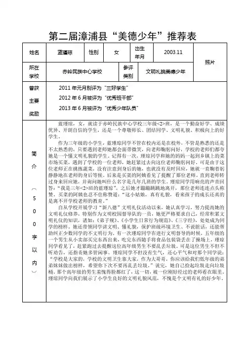 文明礼仪美德少年蓝瑾琼事迹