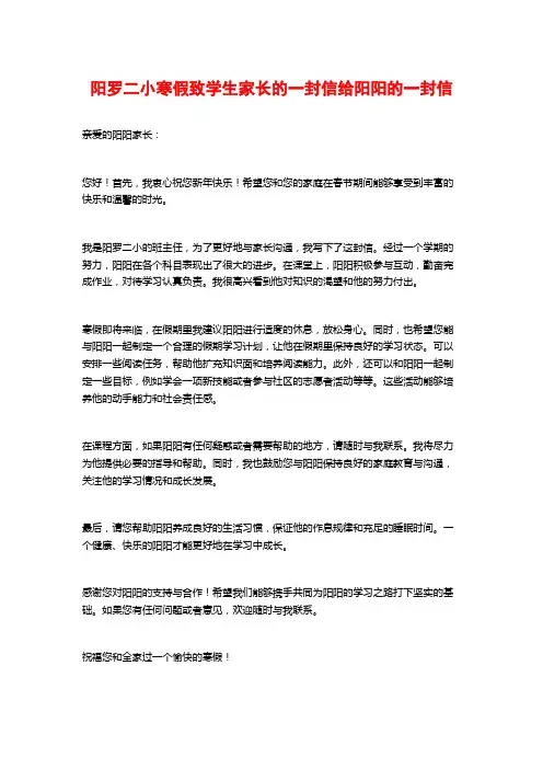 阳罗二小寒假致学生家长的一封信给阳阳的一封信