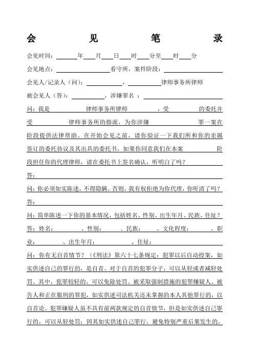 会见笔录 故意伤害案 