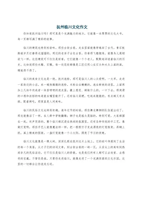 抚州临川文化作文