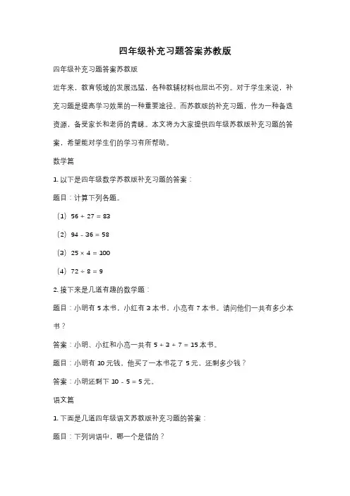 四年级补充习题答案苏教版