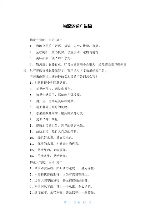 物流运输广告语