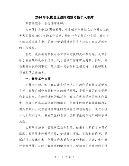 2024年职校理论教师绩效考核个人总结