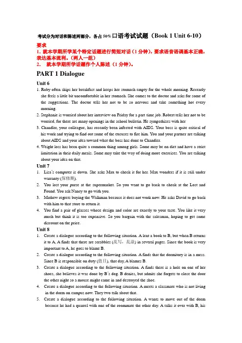2011-2口语试题