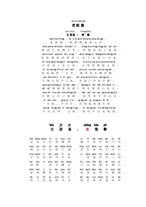 白居易12首带拼音