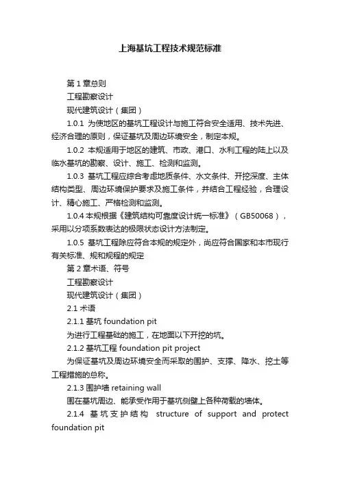 上海基坑工程技术规范标准
