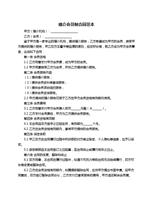 婚介会员制合同范本