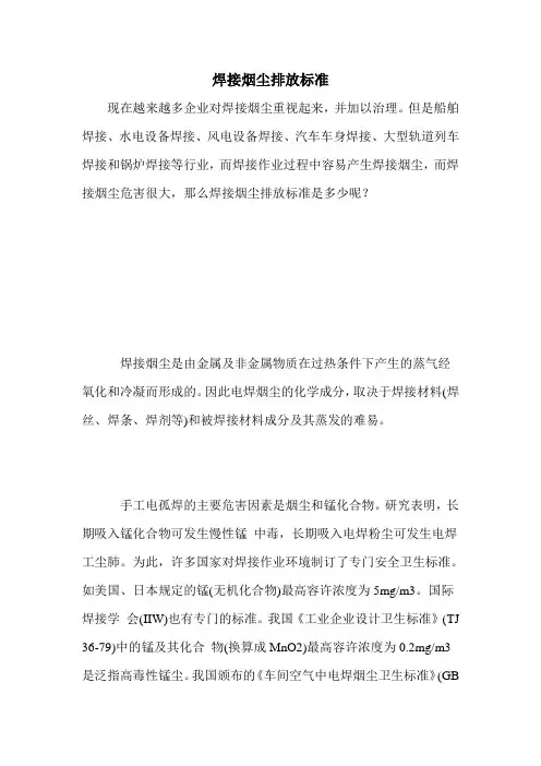 焊接烟尘排放标准