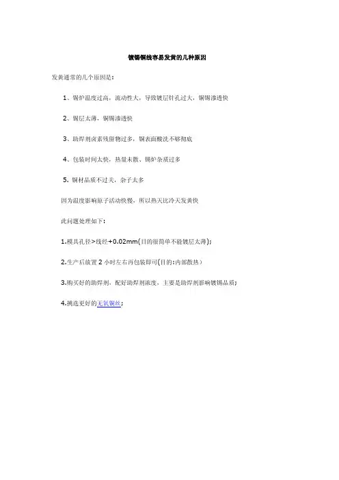 镀锡铜线容易发黄的几种原因