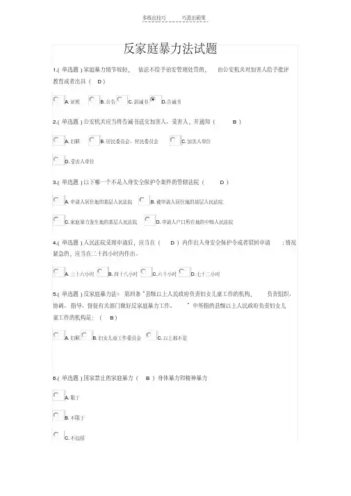 反家庭暴力法试题及答案docx