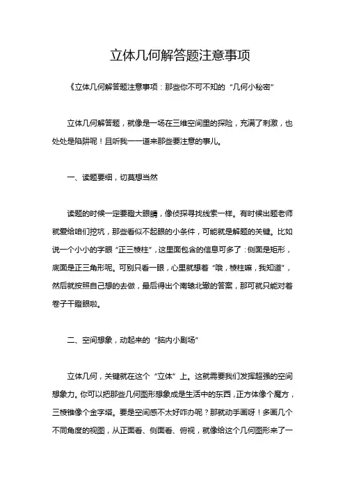 立体几何解答题注意事项