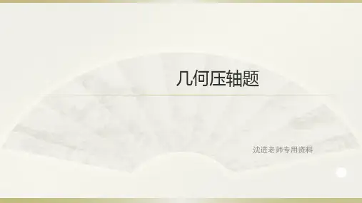 中考专题讲座——一次函数与反比例函数综合(64张ppt) (4) - 副本