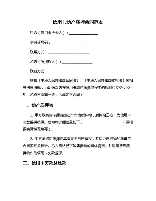 信用卡动产质押合同范本