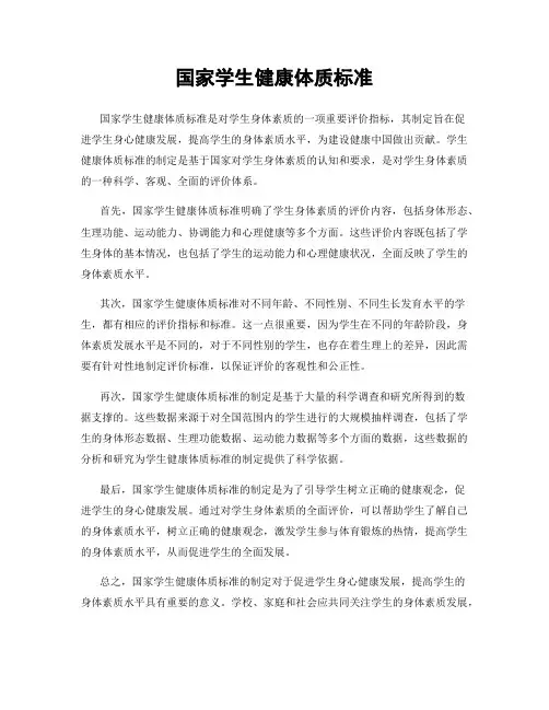 国家学生健康体质标准